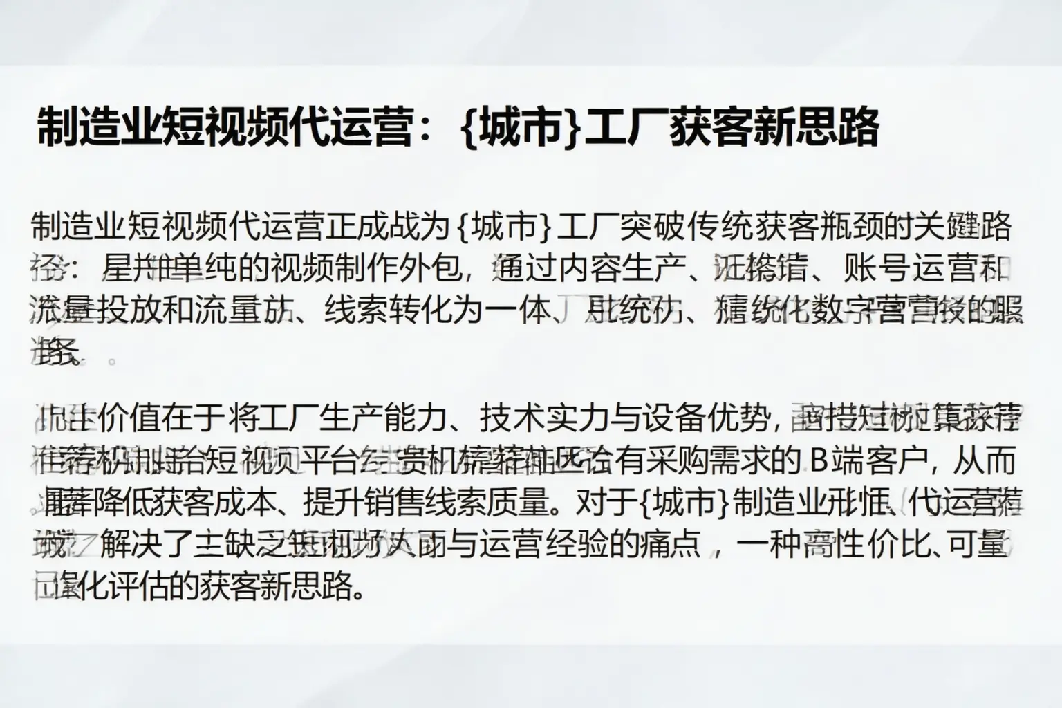 制造业短视频代运营:昆明工厂获客新思路