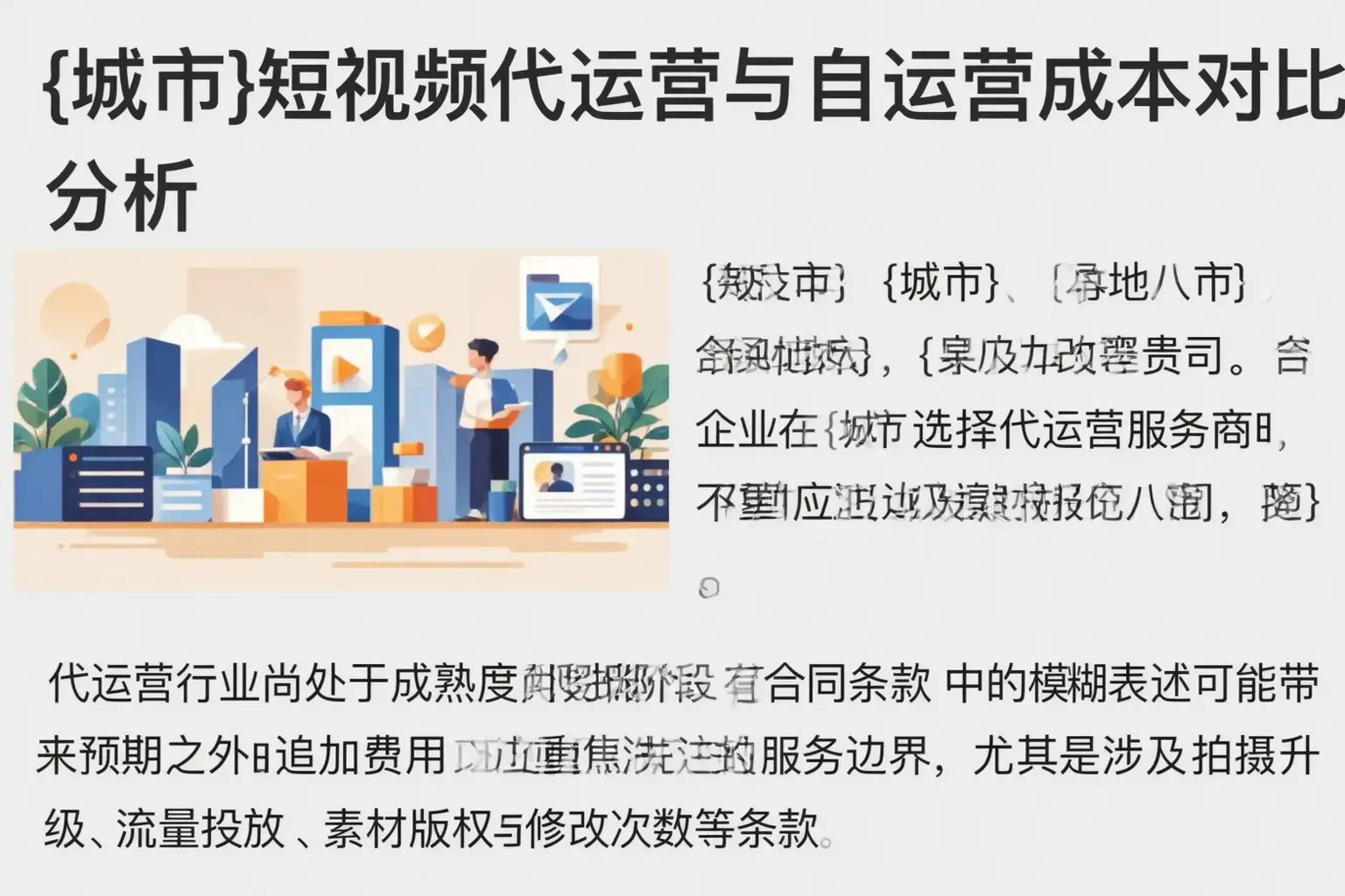 昆明短视频代运营与自运营成本对比分析