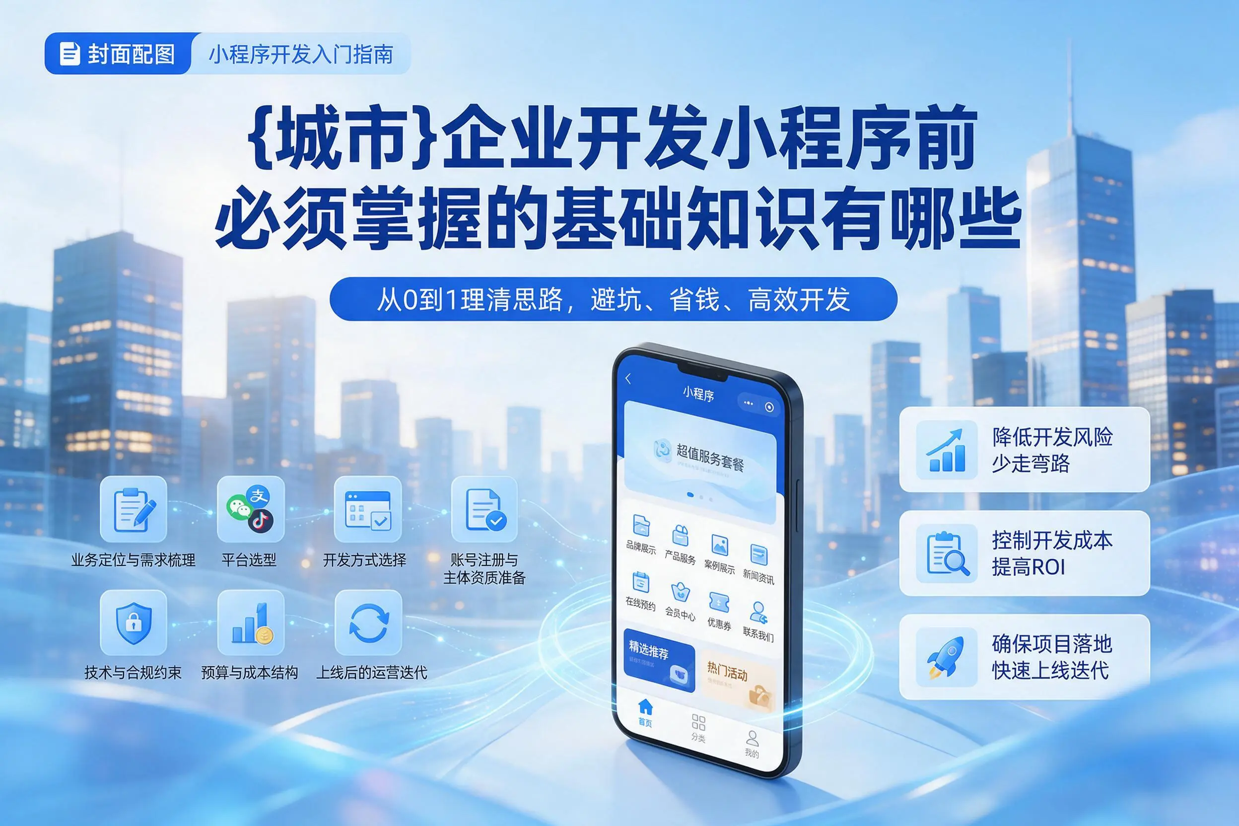 昆明企业开发小程序前必须掌握的基础知识有哪些